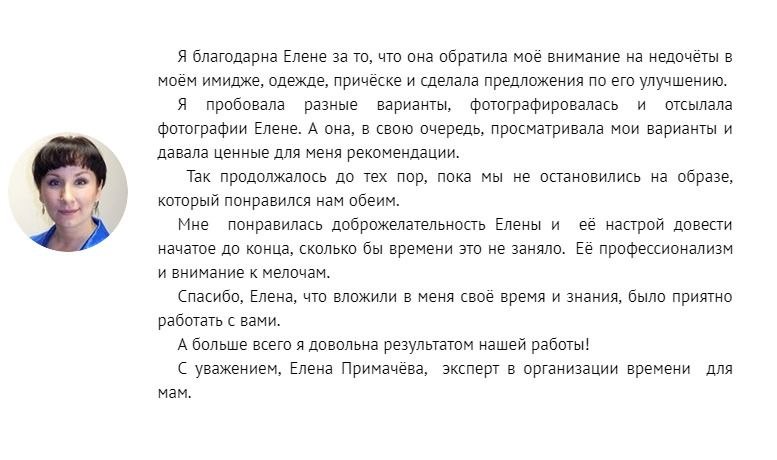 Фотоотзыв о работе с Еленой
