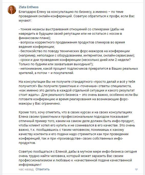 Фотоотзыв о работе с Еленой