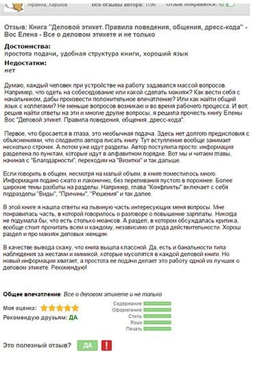 Фотоотзыв о работе с Еленой