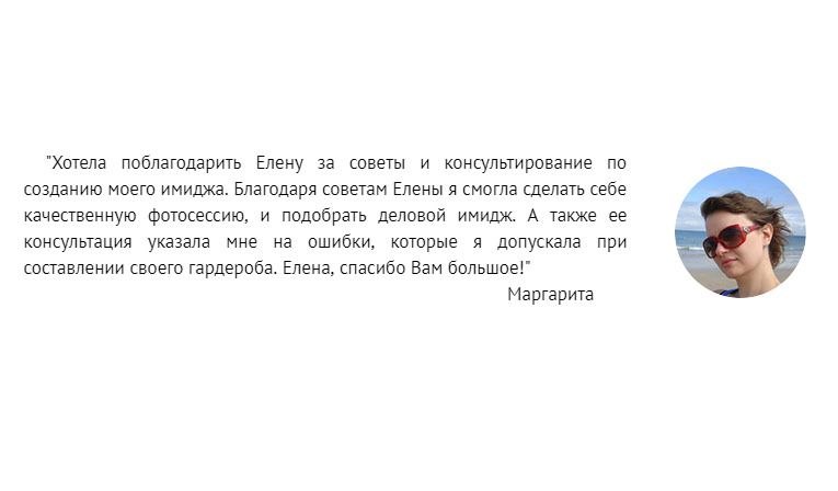 Фотоотзыв о работе с Еленой