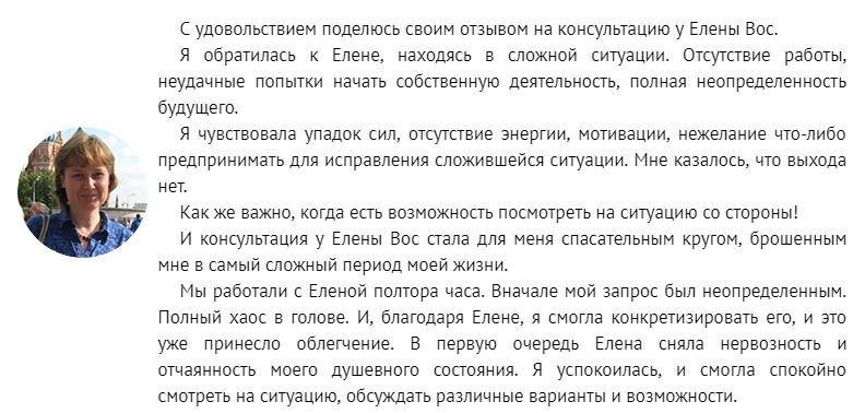 Фотоотзыв о работе с Еленой